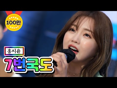 홍지윤 - 7번국도 내딸하자 10화 210604 방송