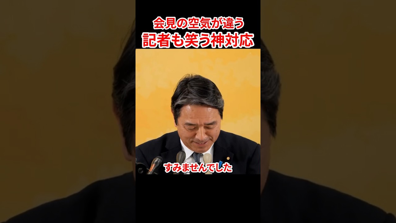 榛葉幹事長の親しみやすすぎる記者会見　#榛葉幹事長 #国民民主党