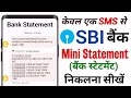 SBI Bank Statement by sms || Sms ke dwara Sbi Bank Statement kaise nikale