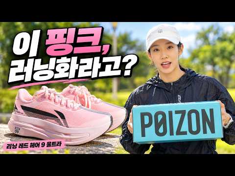 가성비 좋은 러닝화 찾았다?! 💗 예쁜 디자인에 쿠셔닝까지! | 리닝 적토끼9 울트라