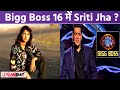 Sriti Jha in Bigg Boss 16 | Sriti Jha  Bigg Boss 16 News | Salman Khan Bigg Boss 16 Promo