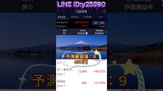 #日本株 #株式投資 #お金 #資産運用 #資産形成 #株 #高配当株 #日本株投資 #投資初心者 #株主優待 #投資理財 #sbi #株価 #長期投資 #株式