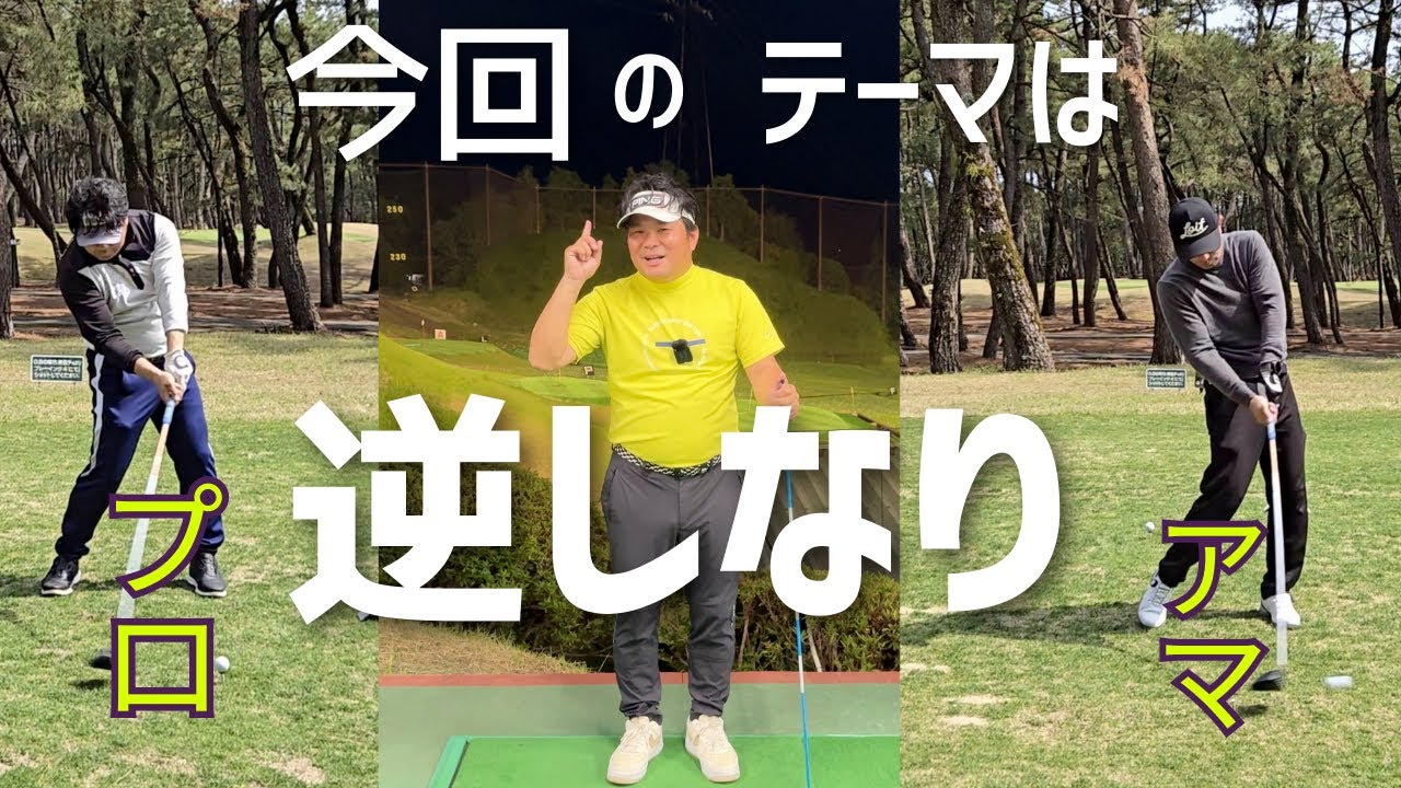 【飛距離アップ】あなたはシャフトを使えてますか？シャフトが使えればヘッドスピードも上がって飛距離爆上がり！