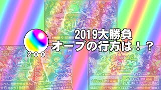 【モンスト　ゆっくり実況】年越し恒例確定ガチャ！200オーブの価値あった？