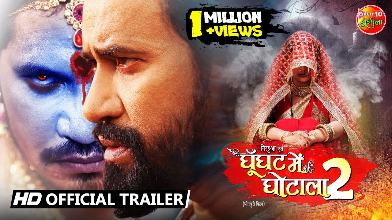 Ghoonghat Mein Ghotala 2 | OFFICIAL TRAILER | Dinesh Lal Yadav "Nirahua" #Pravesh Lal Yadav #Tanisha