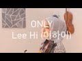 Lee Hi (이하이) | ONLY | VIOLIN COVER BY SYEROT