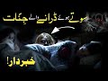 Sote Hue Drane Waly Jinnat Neend Men Dar Ka Ilaj Hafiz Ali Irshad Official