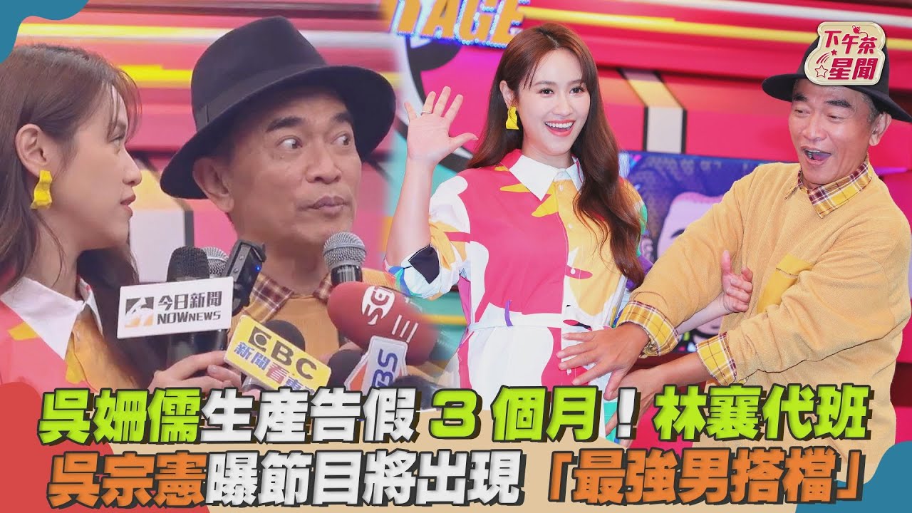 吳姍儒懷孕7月遭爆請辭《小明星》 吳宗憲認了:已找代班人