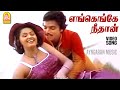 Engenge Nee Thaan HD Video Song எங்கெங்கே நீதான் Apoorva Sahodarigal R