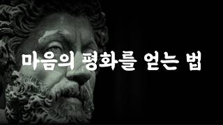[⏰2시간 통합본] 자기 전에 듣는 명상록