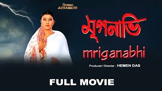 Mriganabhi ( মৃগনাভি ) full movie Assamese | Prastuti Porasor, Jowan Dutta | Hemen Das