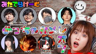 めっちゃカメレオンライブ配信！なんだこのメンバーは！！！！Live！〈steam版〉