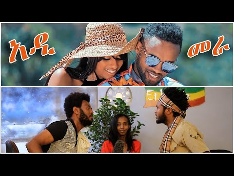 Adimera | አዲ መራ (Best Tv Show) - Ethiopian and Eritrean Challenge @donkeytube.eshetumelese#eritrea #ethiopia