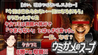 【謎解き】参加型おもしろウミガメのスープ！！視聴者オリジナル水平思考クイズ】《亀のお汁 vol.477》