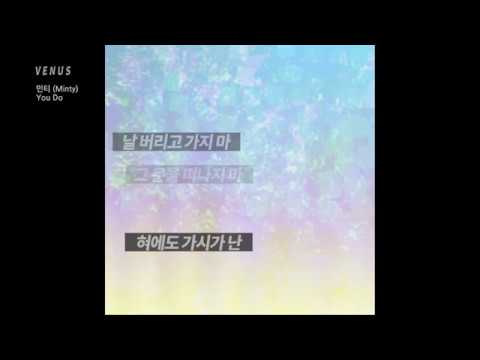 민티 (Minty) - You Do