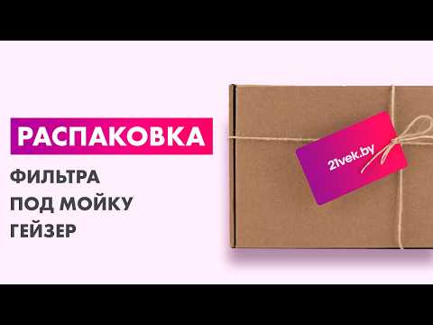 Миниатюра изображения товара Фильтр под мойку Гейзер Стандарт (для жесткой воды)