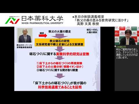 体験講義「秩父の森の恵みを教育研究に活かす」