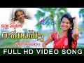 Ramulamma O Ramulamma Kanlalla Pettukoni Ramulammo Latest Folk Song Telangana Folk Songs SVC