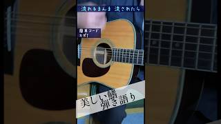 #弾き語り #美しい鰭 #スピッツ #名探偵コナン #コナン #黒鉄の魚影