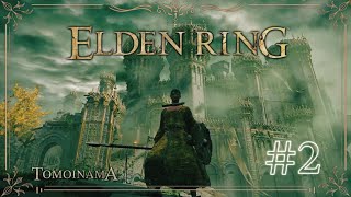 反射神経の衰えたおじさんのエルデンリング　2リング