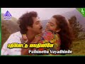 Pattukottai Periyappa Movie Songs | Pathinettu Vayathiniley Video Song | Anand Babu | Mohini | Deva