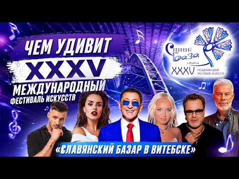 Танцующий амфитеатр и возвращение ладьи: раскрываем секреты XXXV «Славянского базара в Витебске»