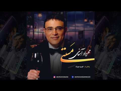 Mehrdad Asemani_Masti..  مهرداد آسمانی ـ مستی.. آهنگ کامل