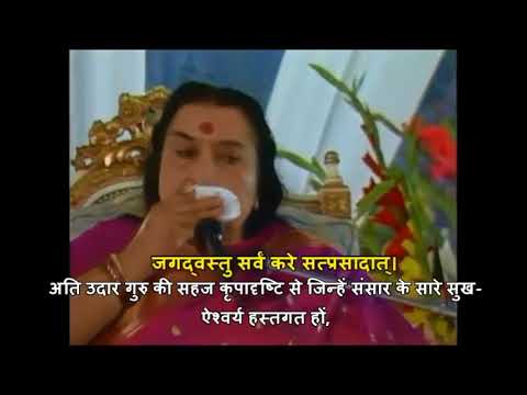 Guruashtakam (Subtitle) | गुरुअष्टकं (आदिशंकराचार्य लिखित) | Sahajayoga Bhajan | Pratishthan Pune