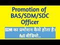 SDM एवं BAS OFFICER का प्रमोशन कैसे होता है Promotion Of