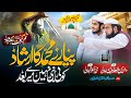 Piyare Muhammad Ka Irshad Koi Nahi Mere Bat Khatm E Nabuwat Zindabad 2024 Jalalees Son