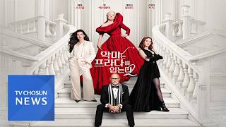 '악마는 프라다 2' 중국인 비하 논란…보이콧 움직임 [뉴스퍼레이드]