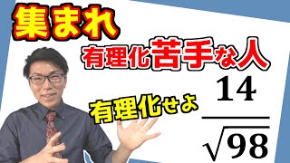 【中学数学】分母の有理化が誰でもできるようになる動画