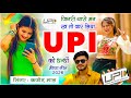 Insta Viral UPI Song जिगरी थारो मन ख तो कर लिया UPI को �