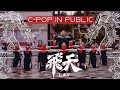 [C-POP IN PUBLIC | ONE TAKE] LAY '飞天 (Flying Apsaras)' | cover by GPARDS