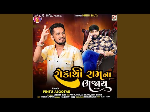 Roka Thi Ram Na Bhajay