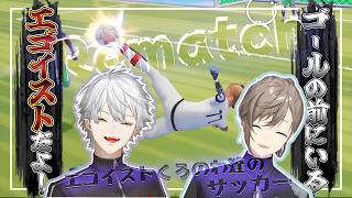 エゴイストくろのわ達のサッカー【にじさんじ/くろのわ】