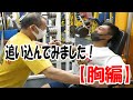 トレーニングで追い込んでみました第一弾!