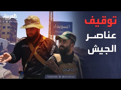 فيديو | أخبار الصباح | تطور لافت في السويداء.. لجنة التحقيق تطالب بتوقيف عسكريين