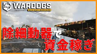 【WARDOGS】#2 蘇生で稼ぎたい！除細動器解除で走り回る【みたらしっぽ】
