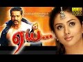 Tamil Full HD Movie Aai Sarathkumar Namitha Vadivelu Comedy Movie