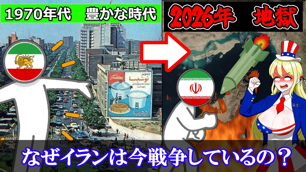 なぜイランは今戦争しているのか？
