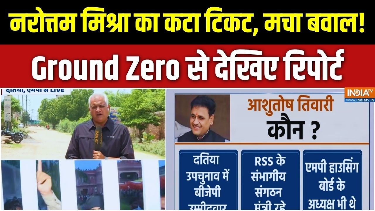 Datia से Narottam Mishra का कटा टिकट, मचा बवाल! अभी क्या है माहौल? देख