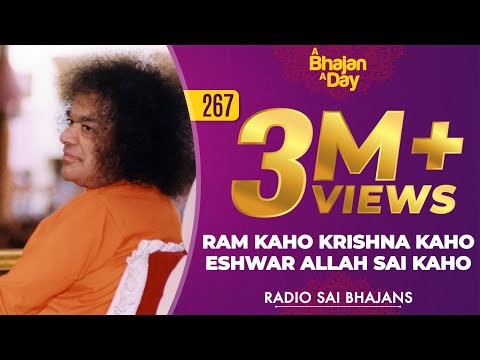267 - Ram Kaho Krishna Kaho Eshwar Allah Sai Kaho | Sri Sathya Sai Bhajans