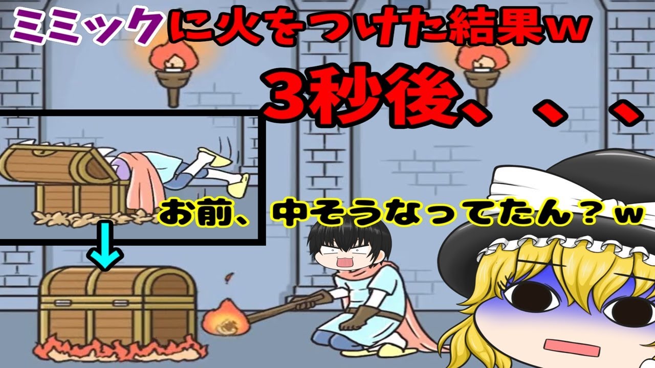 【足セクシーｗ】ミミックの中身、そんなんだったん？！(ﾟДﾟ;)ｗｗ【ドッキリ神回避5#3】