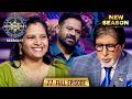 New Season KBC S17 Ep 77 Full Episode इस Female का अपने पति के साथ �