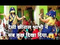 देसी खोइया भाभी Bhabhi Khoiya Dance Show Dehati Dance Khoiya Khoiya Desige
