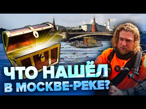 Дайвинг в центре Москвы | Проблемы загрязнения воды | Сортировочная