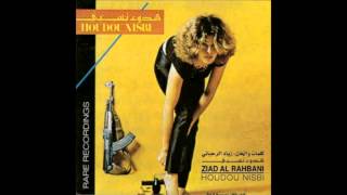 Ziad Rahbani - Houdou Nisbi 1985 Full Album