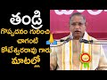 Chaganti Koteswara Rao Speech About Father Greatness Chaganti Pravachanalu Chaganti Videos