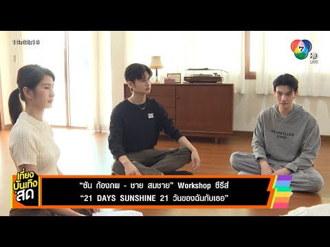 คลิกเพื่อดูคลิปวิดีโอ